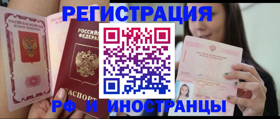 купить прописку в Черноголовке