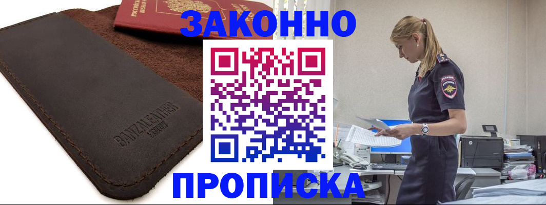 где прописаться в Черноголовке