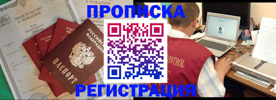 прописка для военкомата в Черноголовке