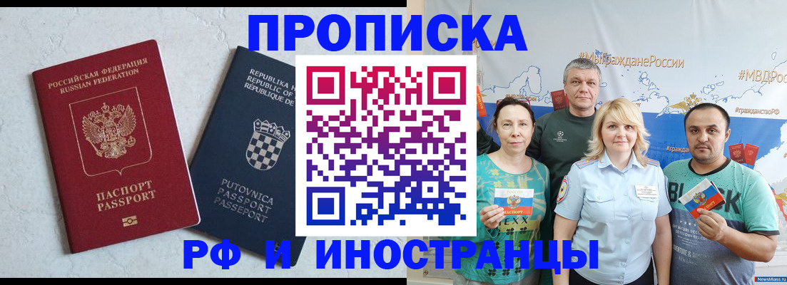прописка для работы в Черноголовке