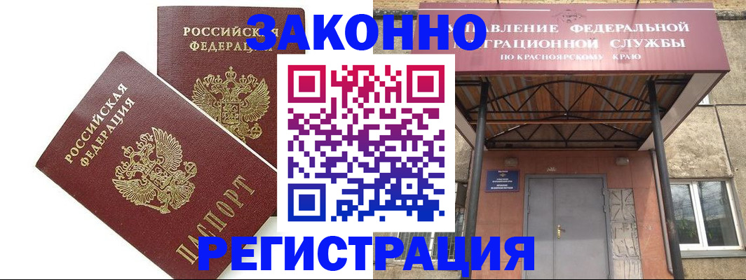 регистрация в Черноголовке