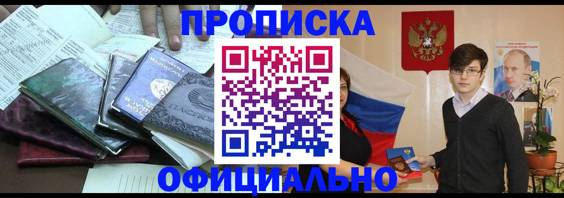 временная регистрация недорого в Черноголовке