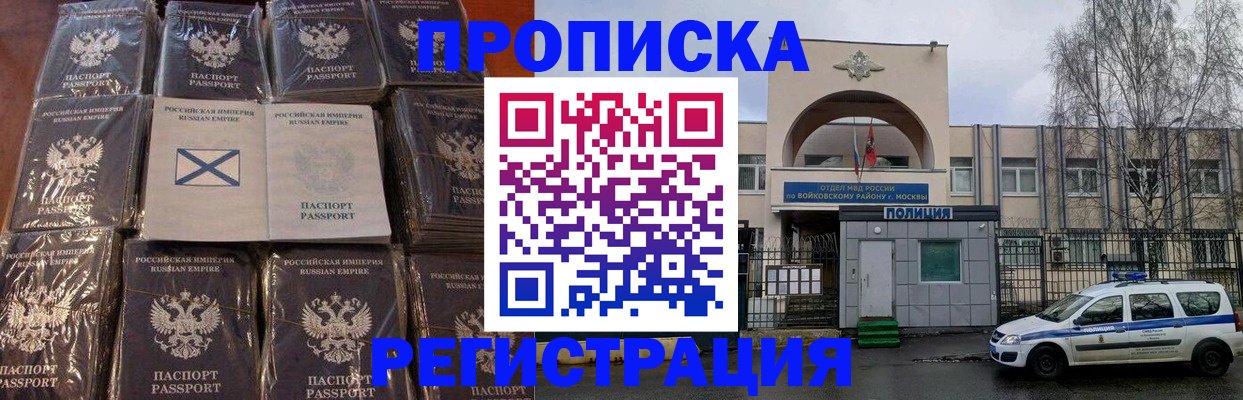 прописка для кредита в Черноголовке