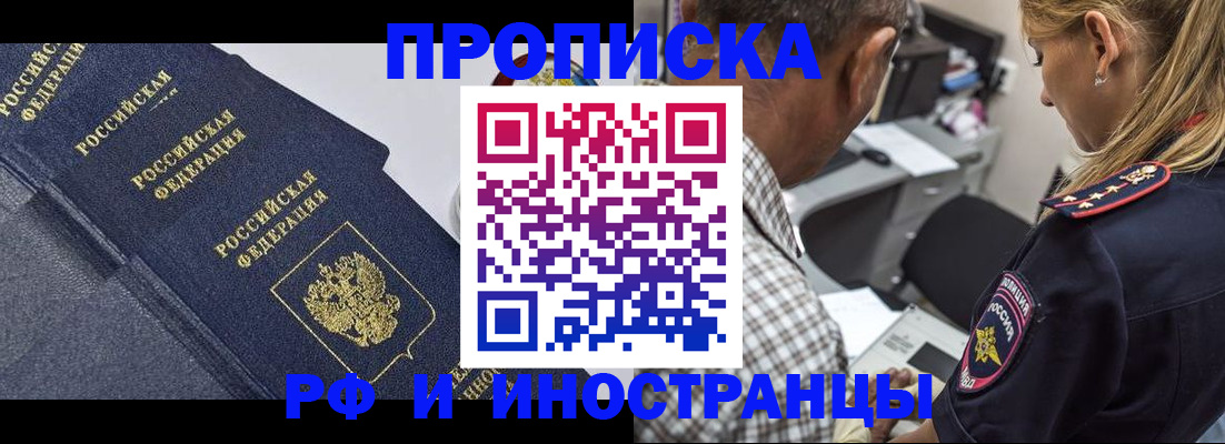 временная регистрация для всех в Черноголовке
